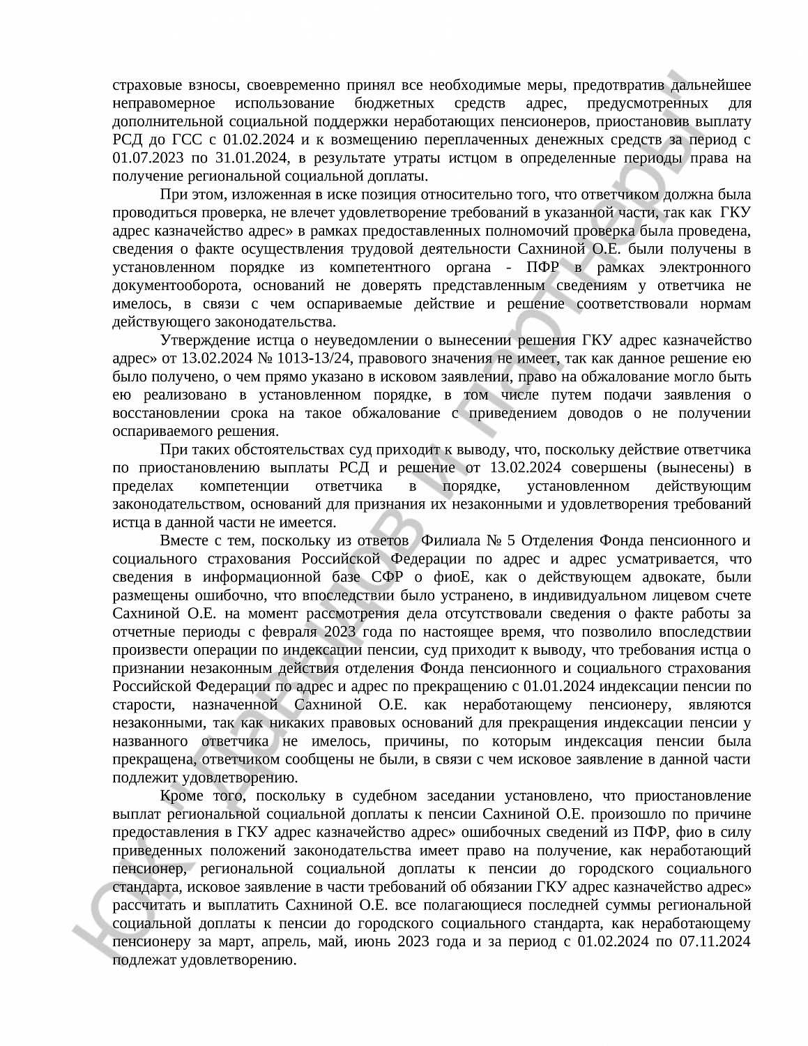 Решение № 2-7616/2024 