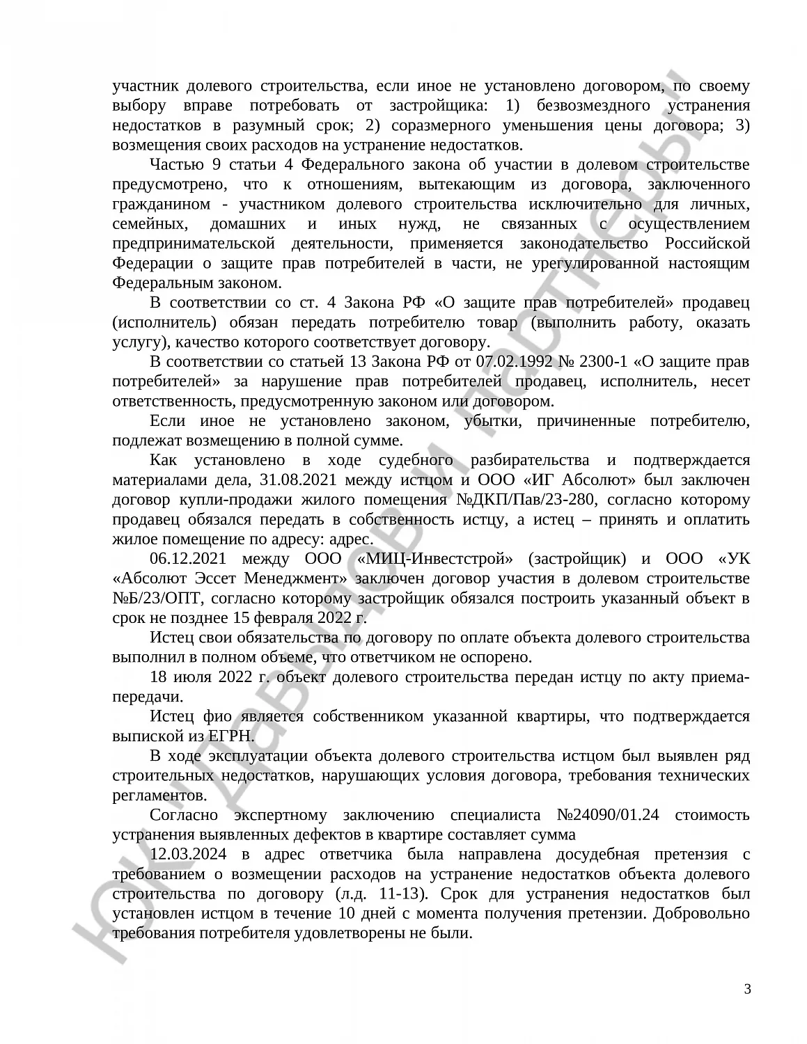 Решение № 2-3890/2024  