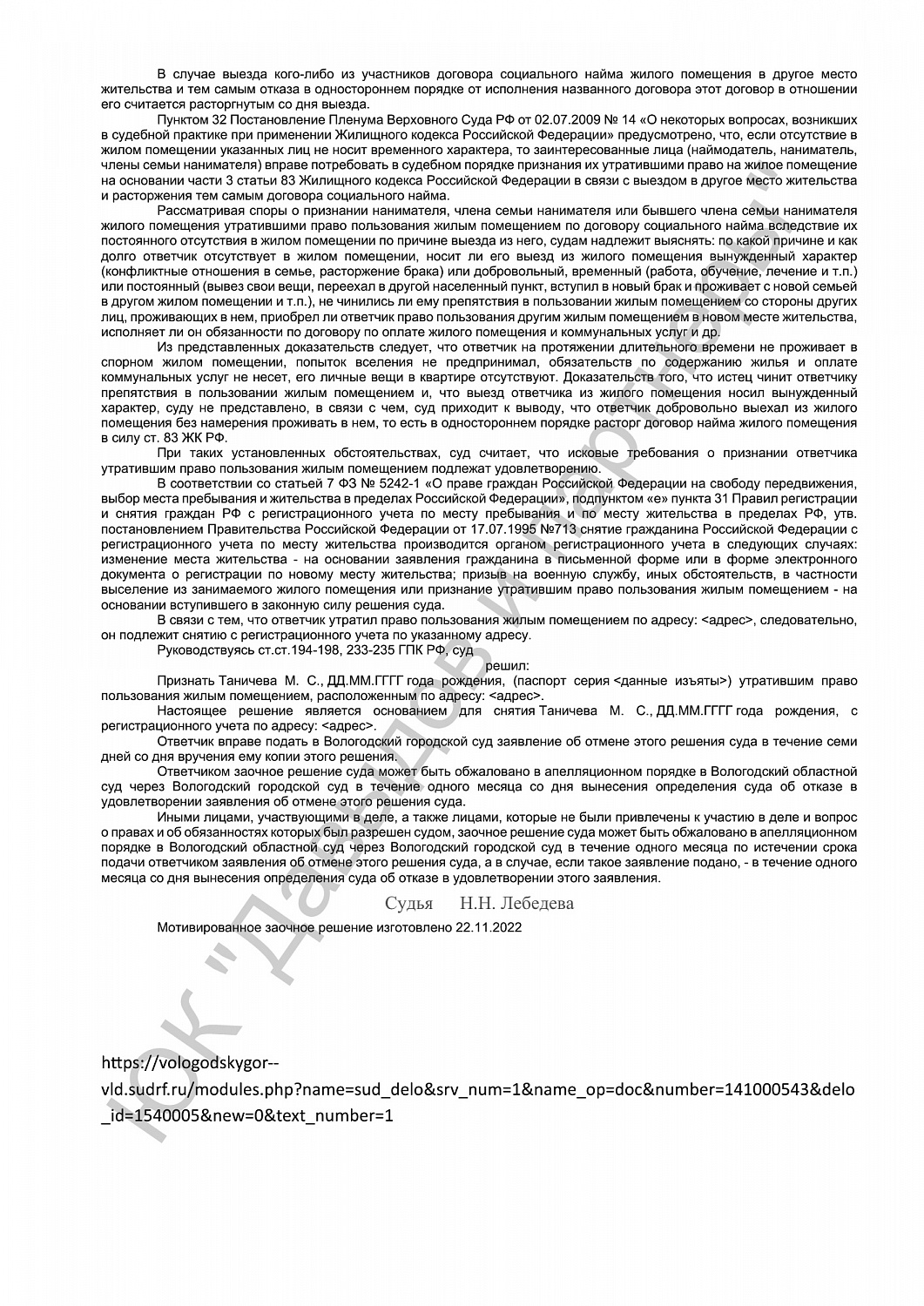 Решение от 15 ноября 2022 года