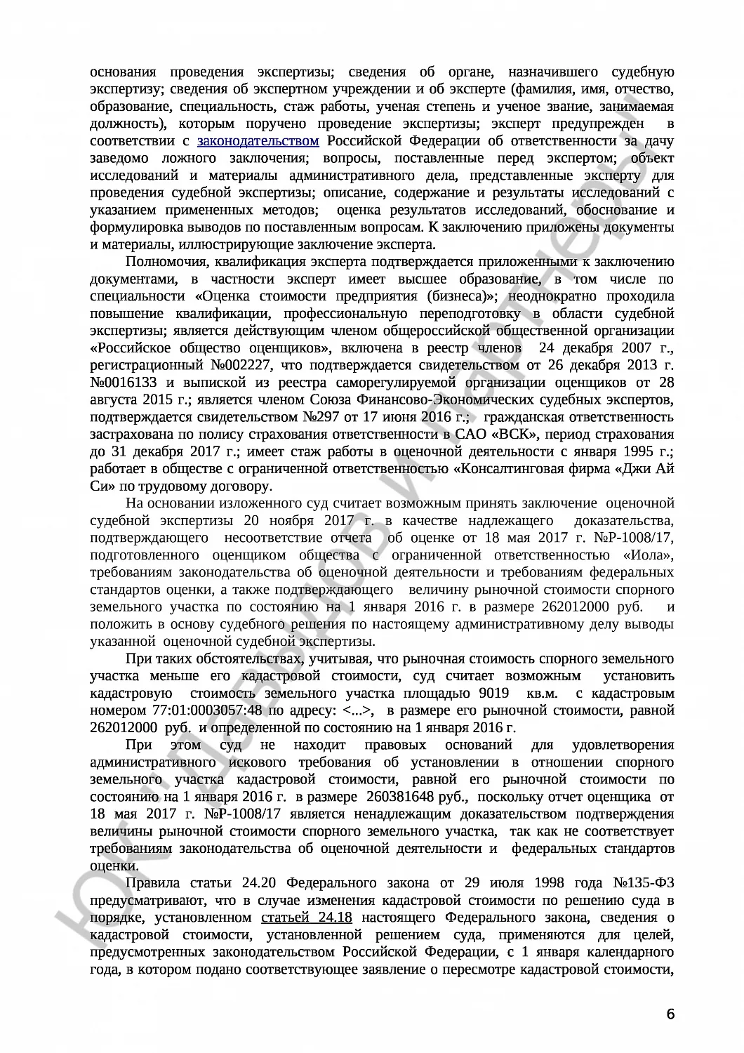 Решение №3а-1611/2017 