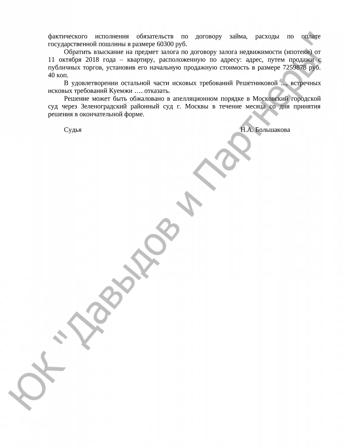 Решение № 2-1**/2022