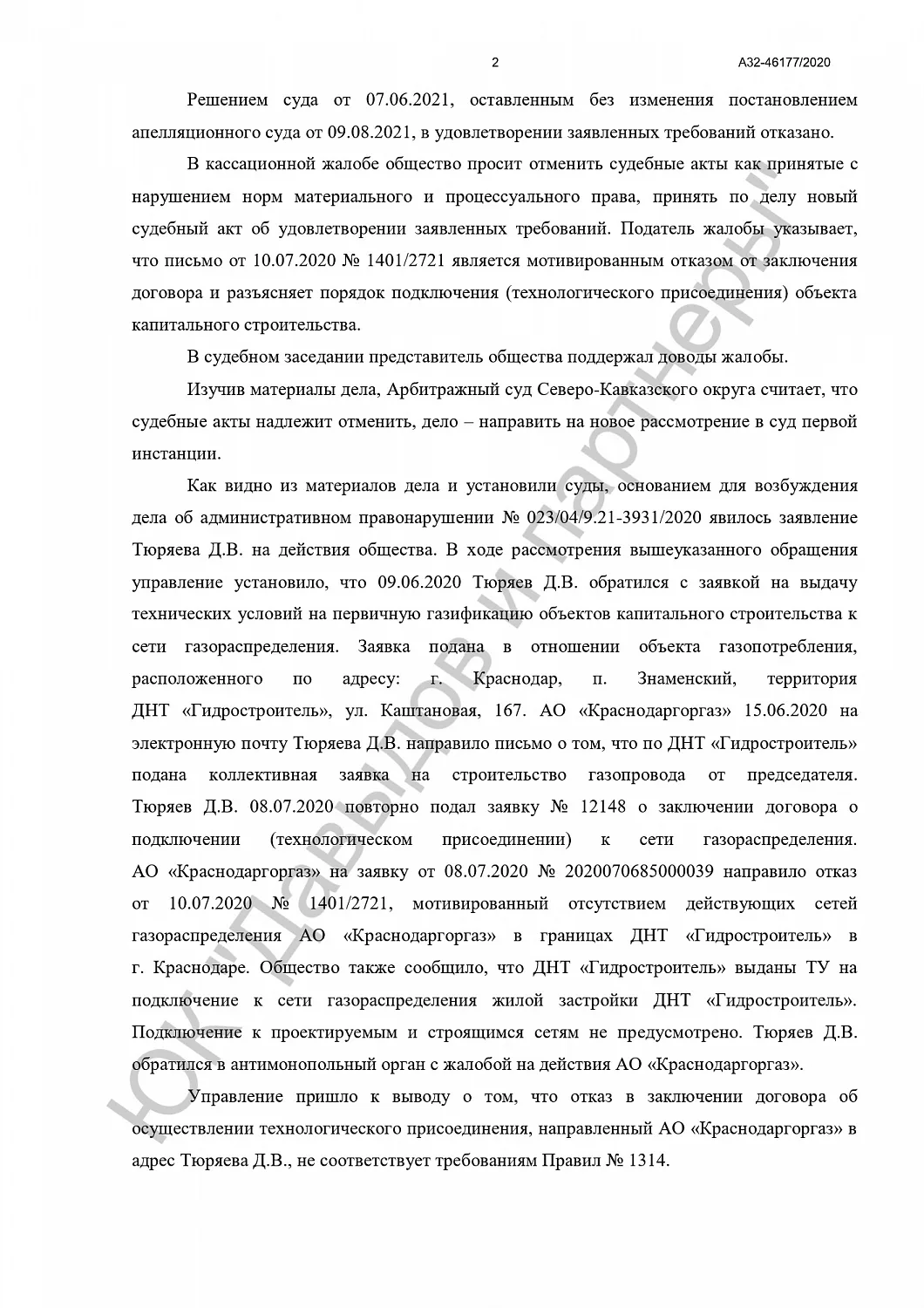 Решение от 15.11.2021