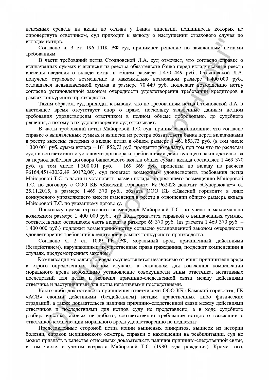 Решение №2-4956/2017