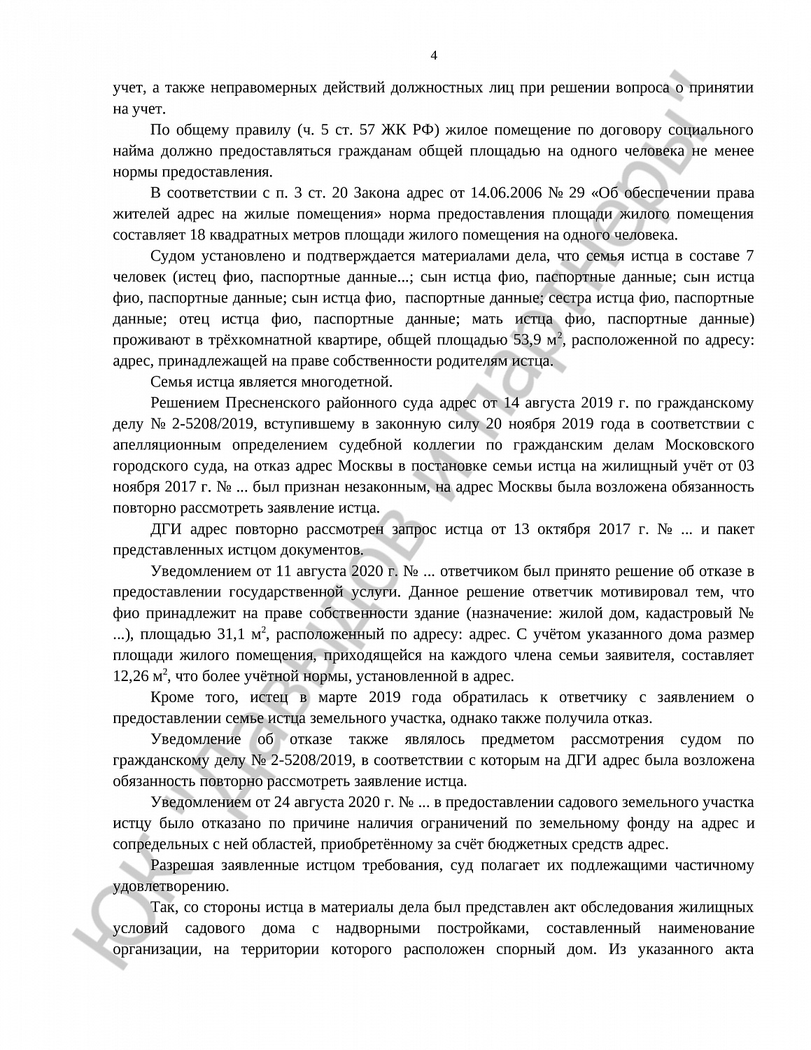 Решение № 2-52408/2019 