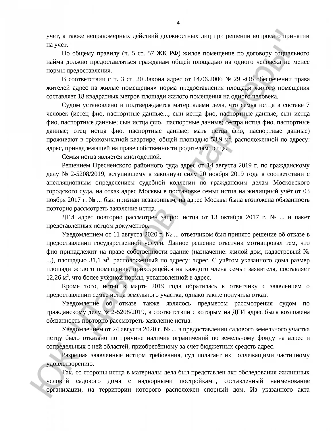 Решение № 2-5208/2019 