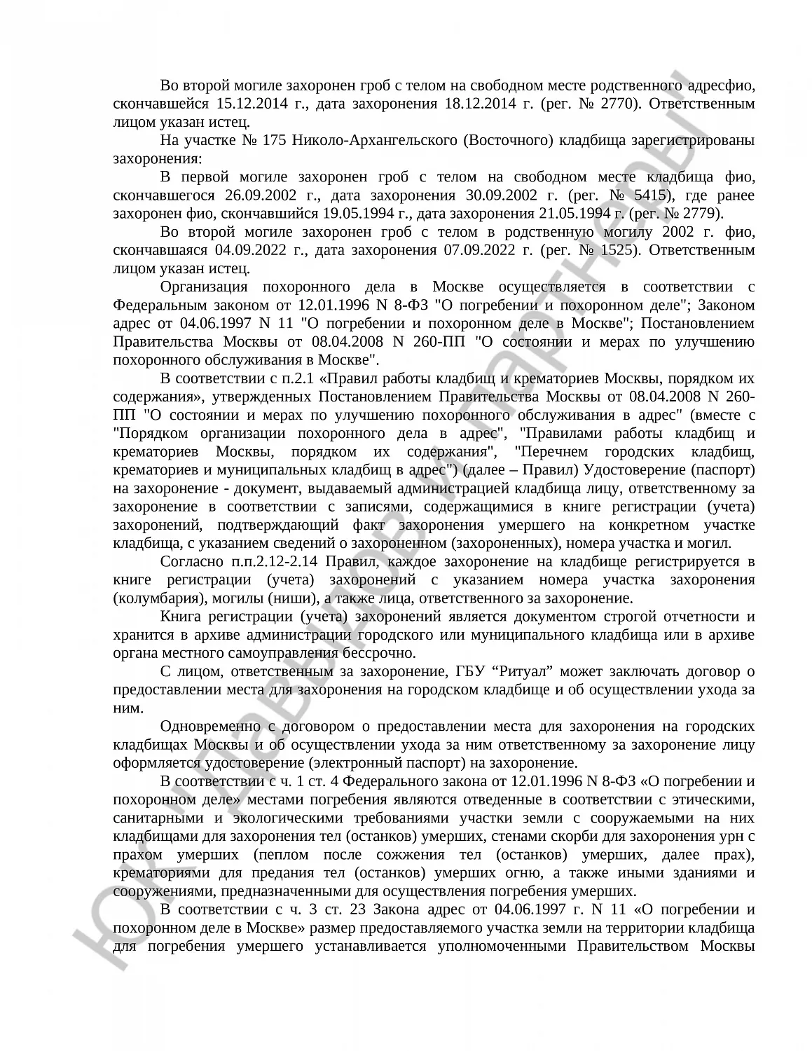 Решение № 2-1192/24  