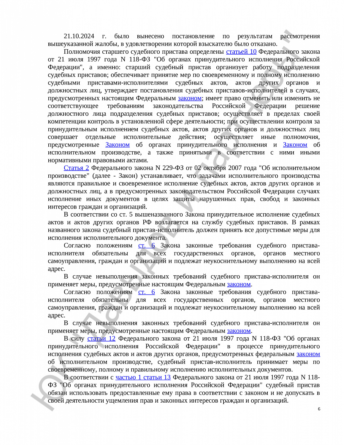 Решение № № 2а-0022/2025 