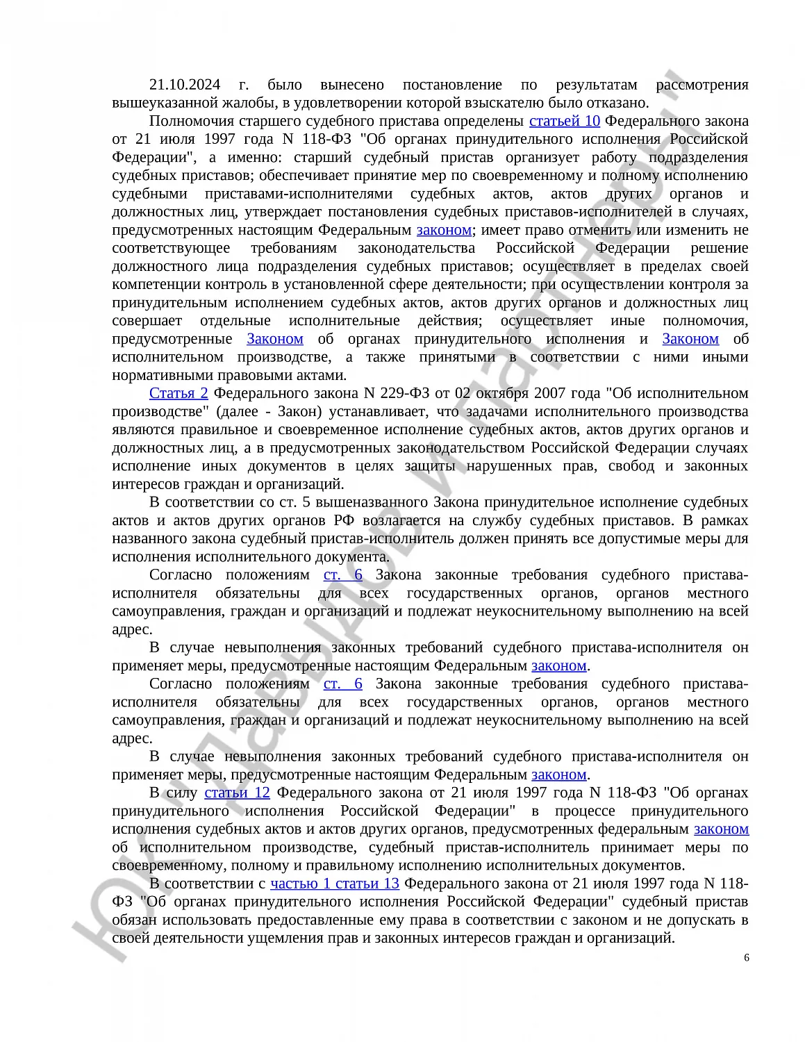 Решение № № 2а-0022/2025 