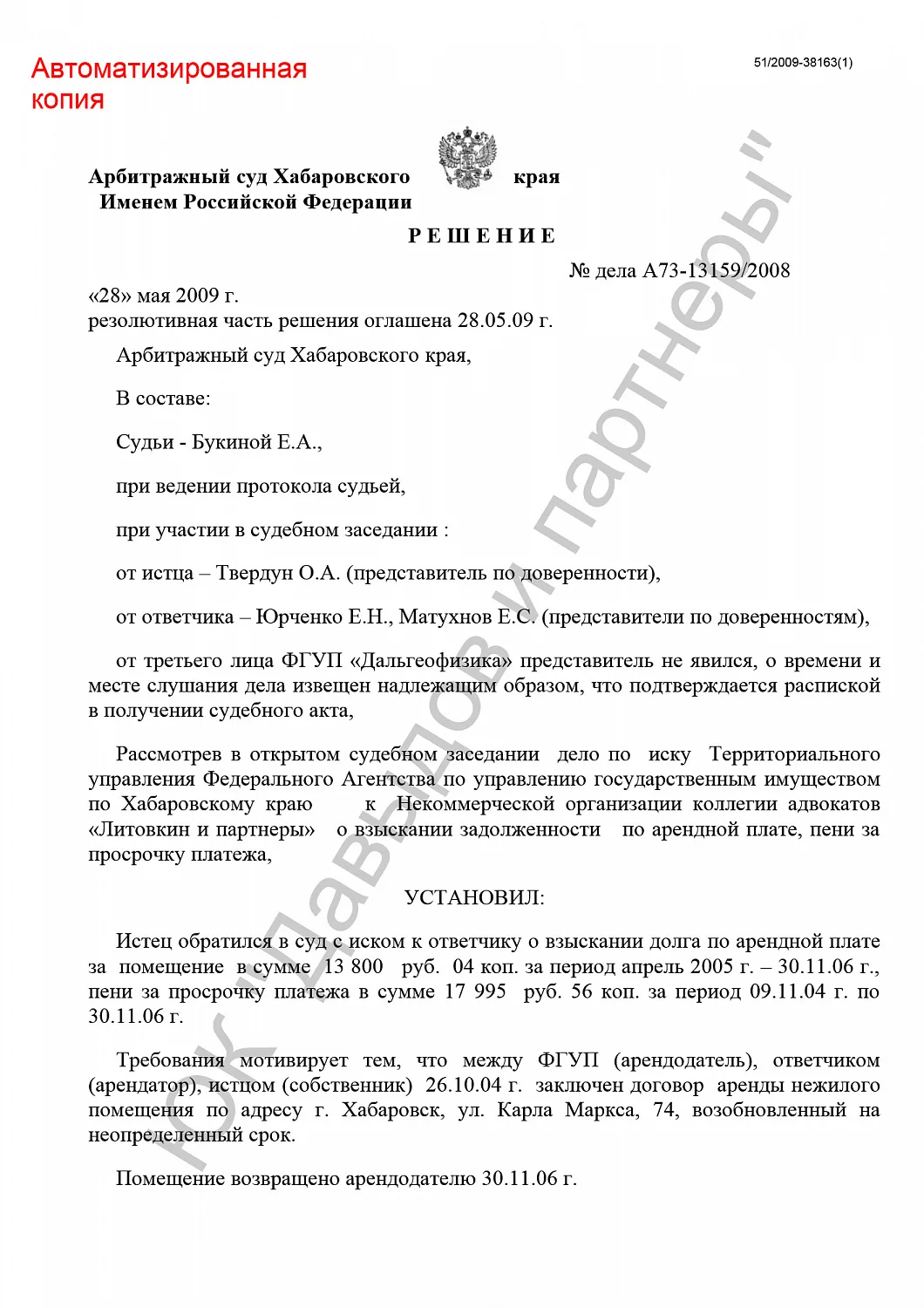 Решение от 28.05.09