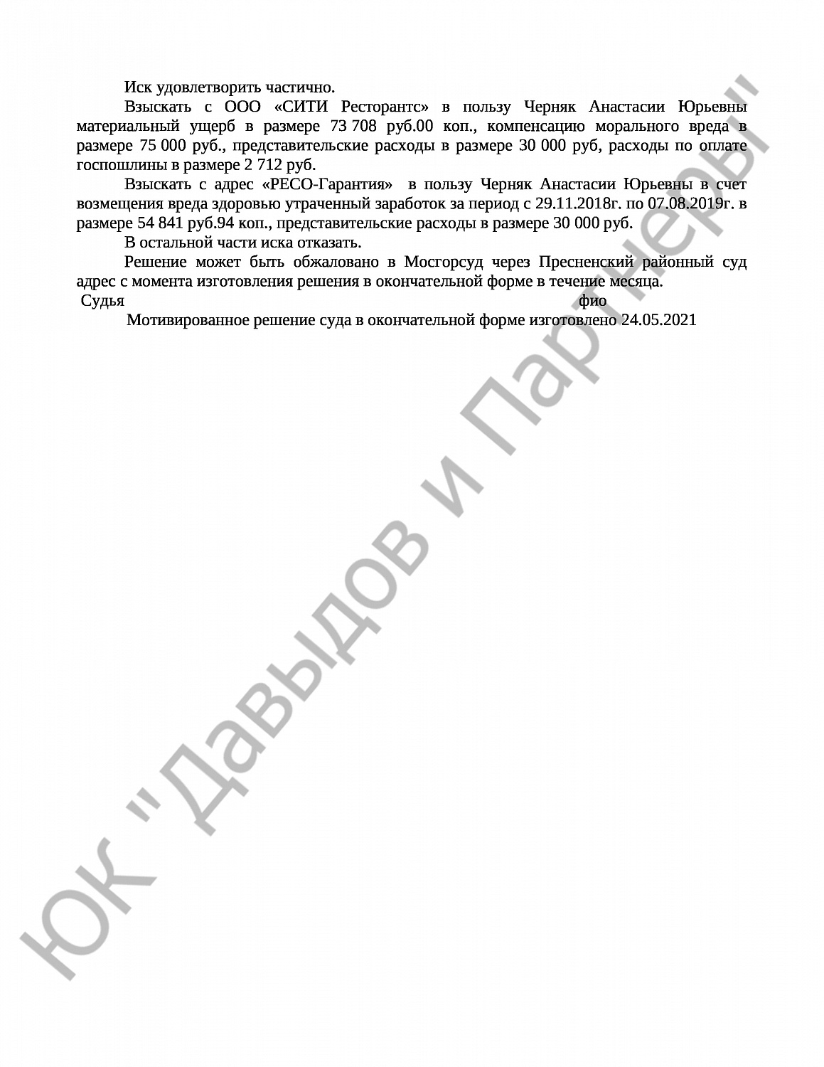 Решение № 2-296/21 