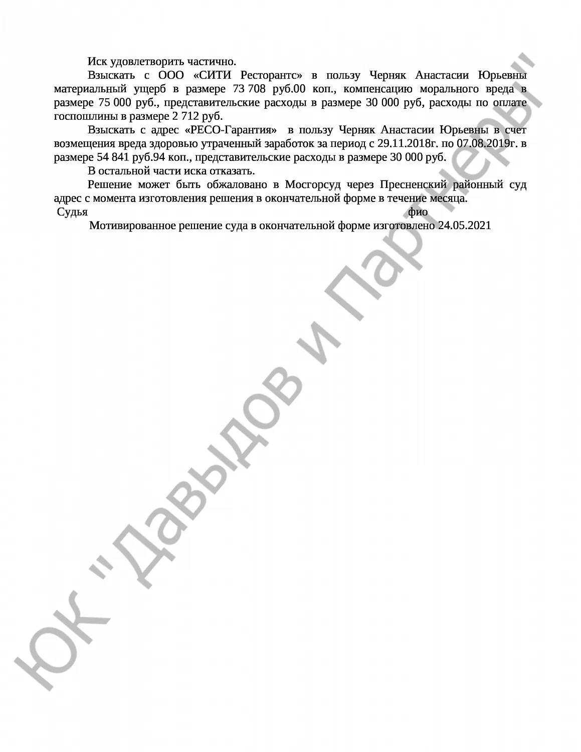 Решение № 2-296/21 