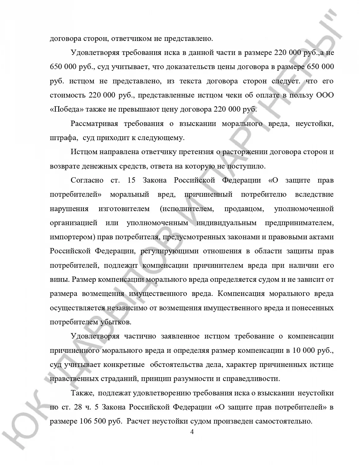Решение №2-4386/2020