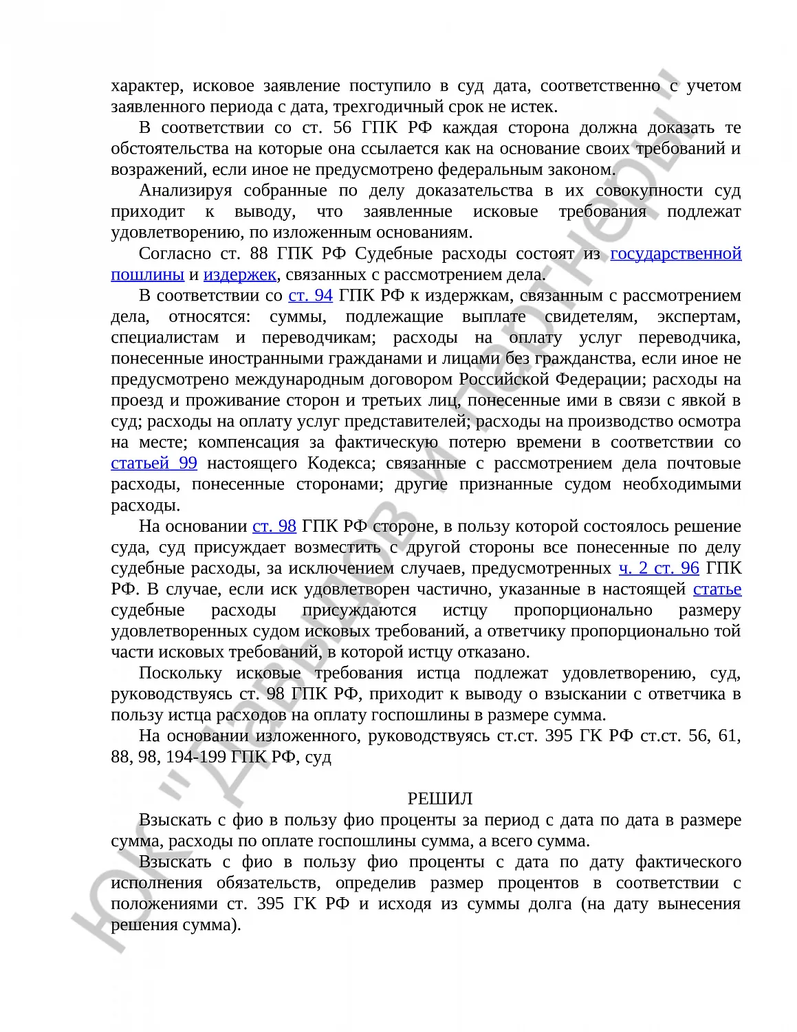 Решение № 2-4648/18 