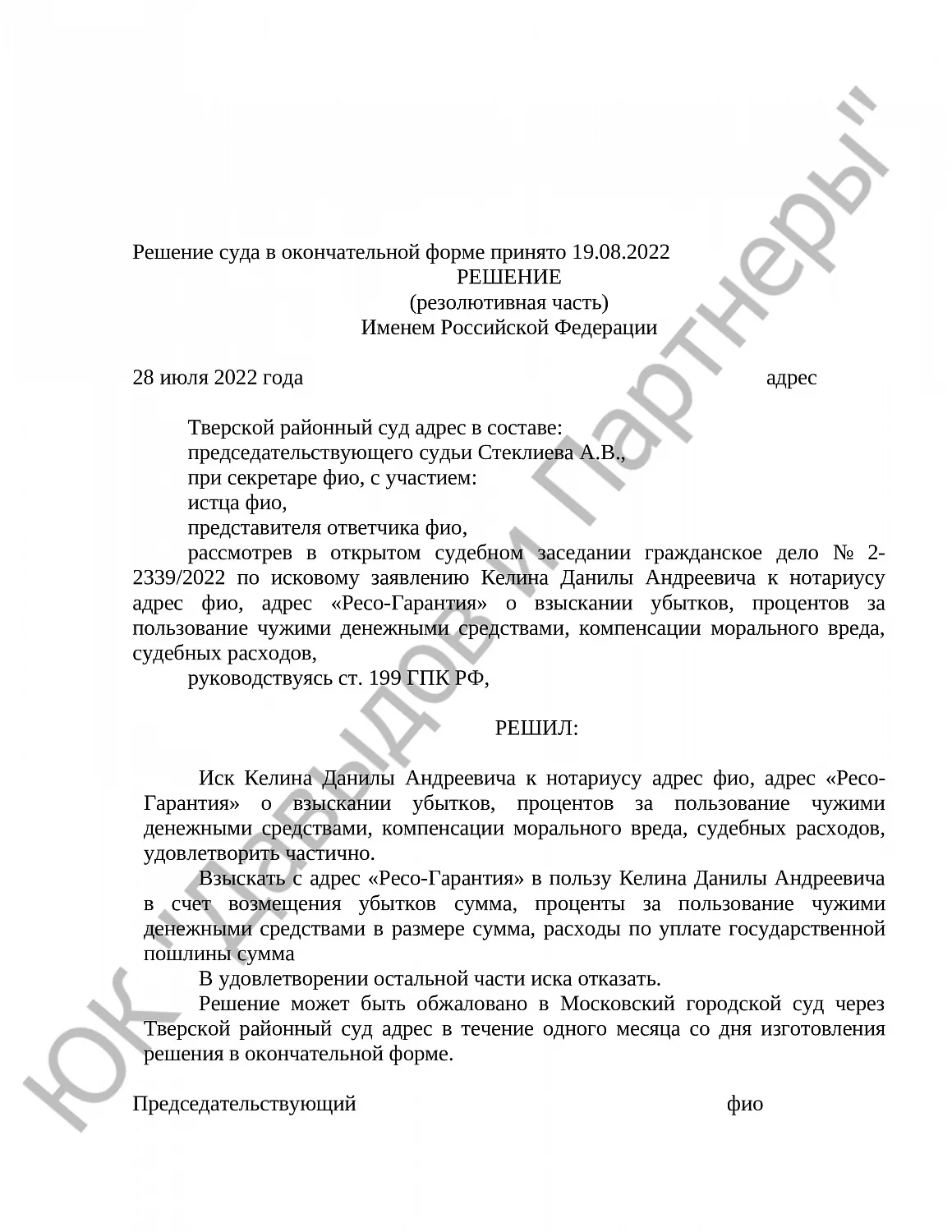 Решение № 2-2339/2022 