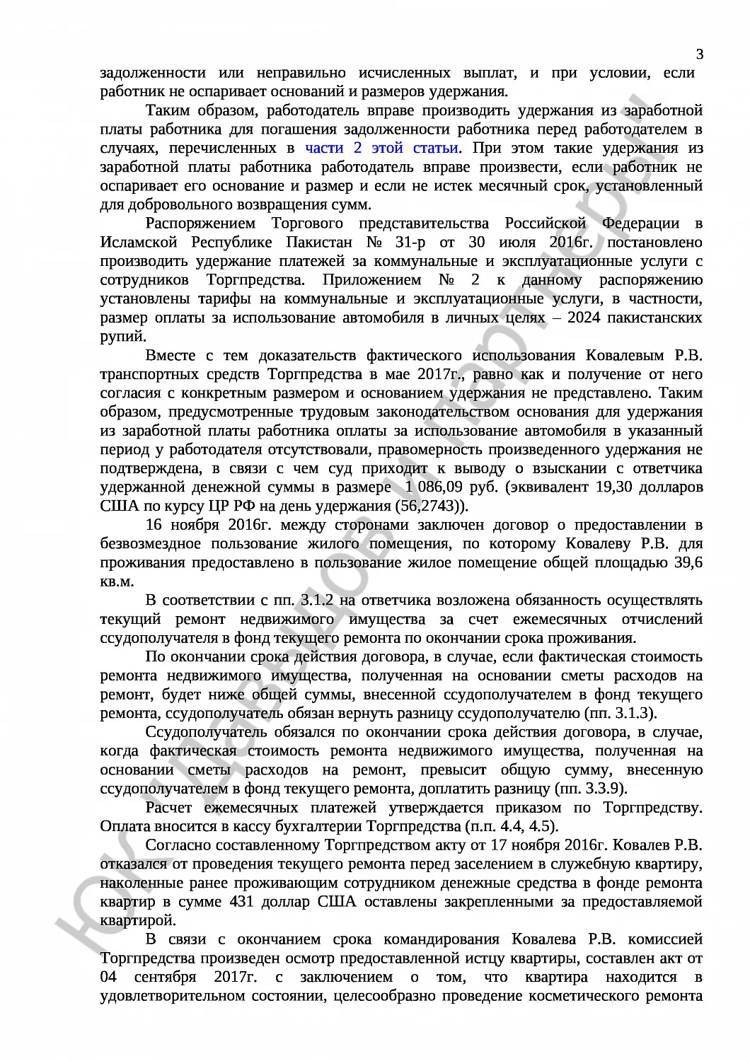 Решение № 2-103/2019 
