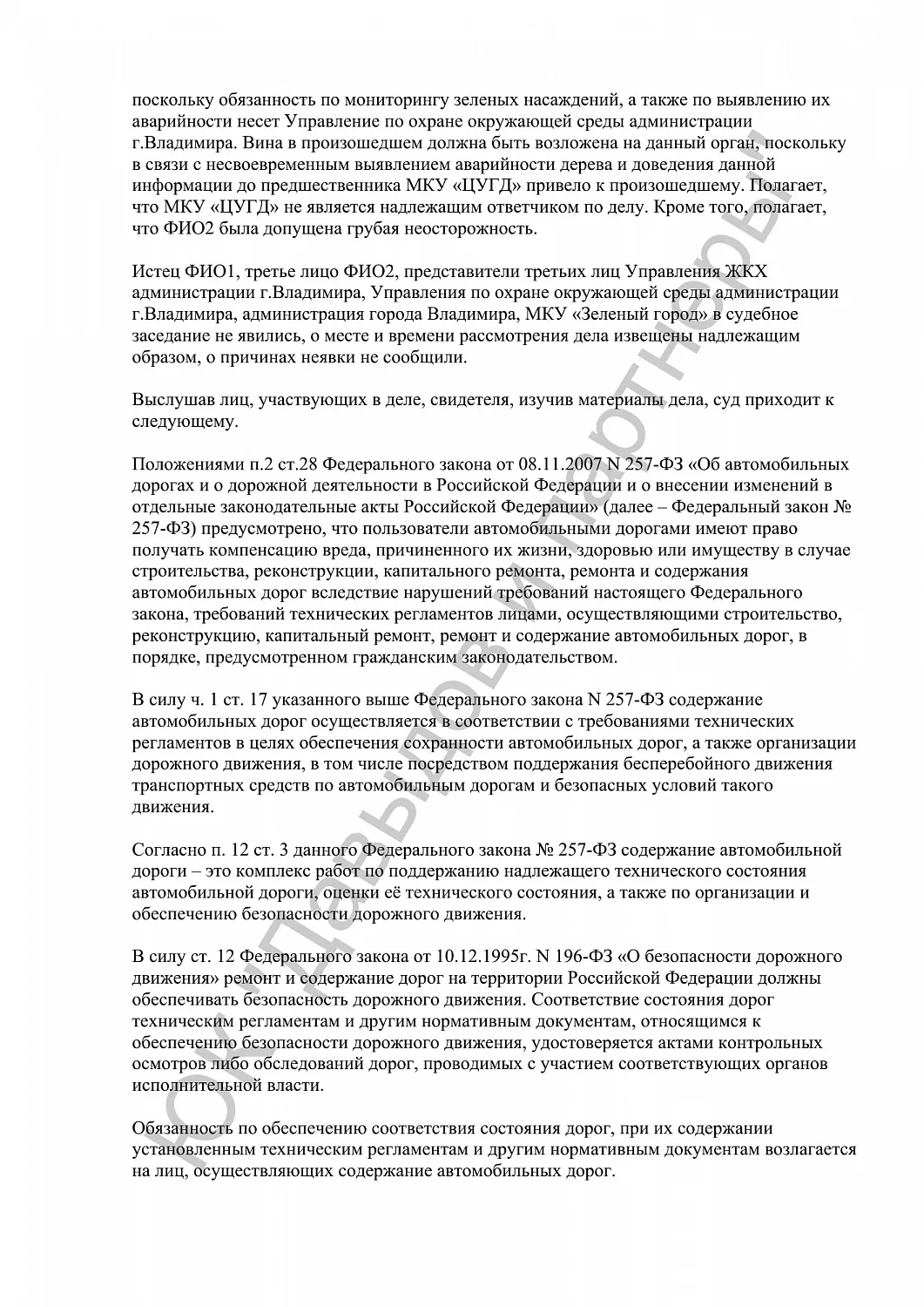 Решение №2-1122/2024