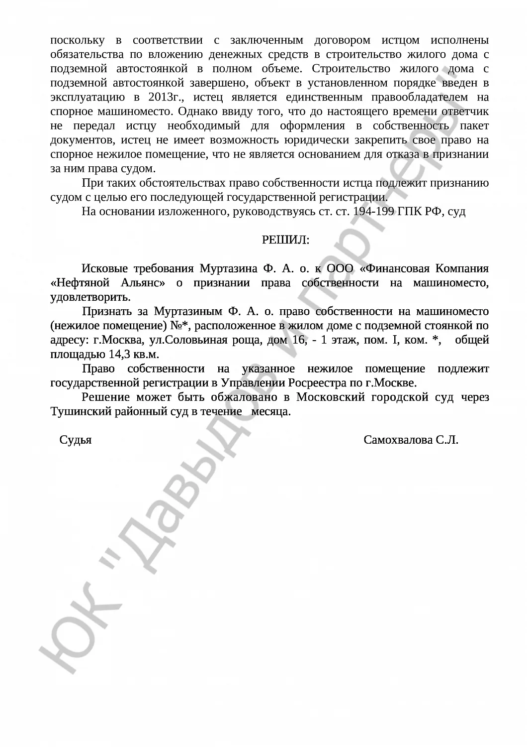 Решение № 2-6539/15 