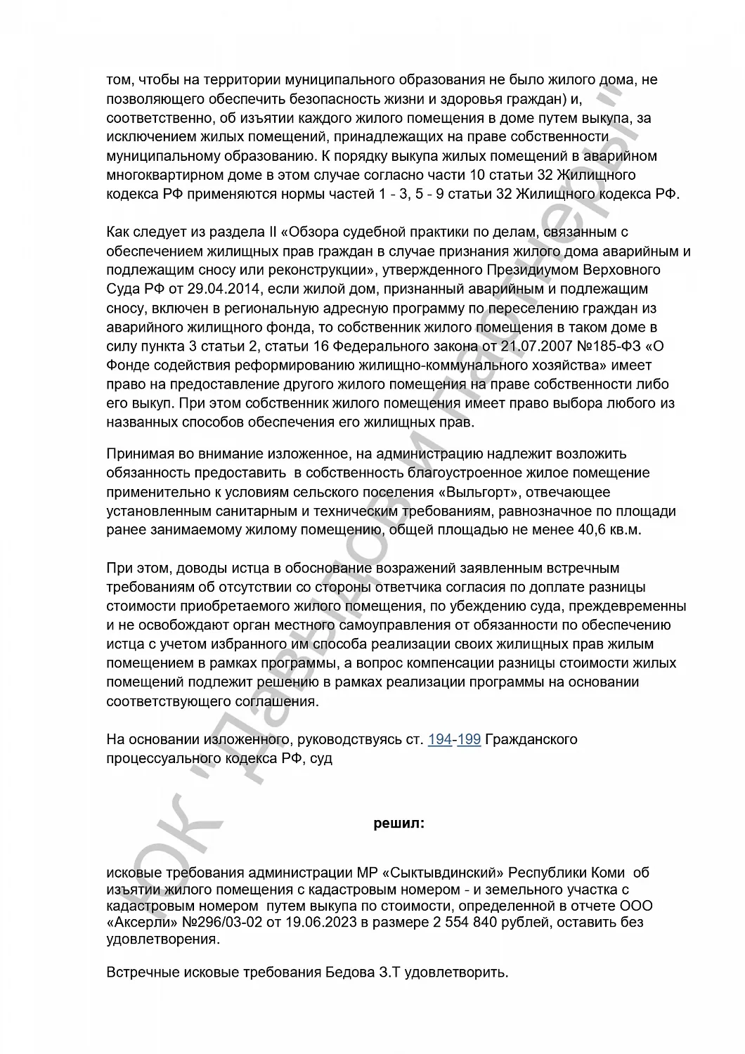 Решение №2-149/2024