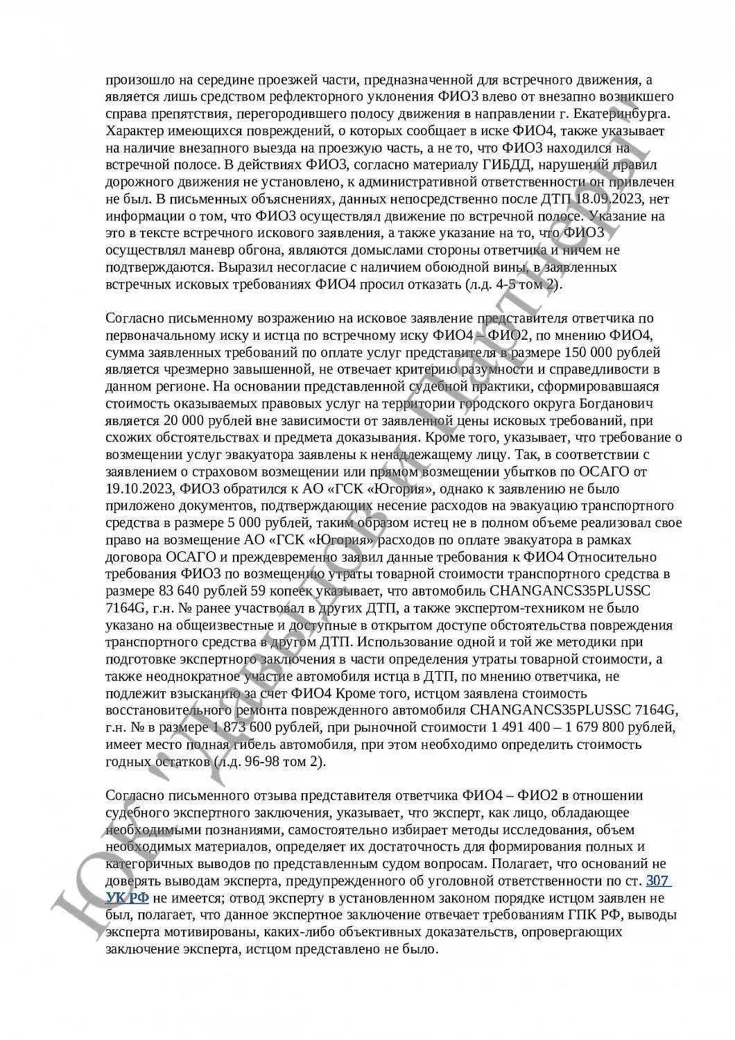 Решение №2-190/2024
