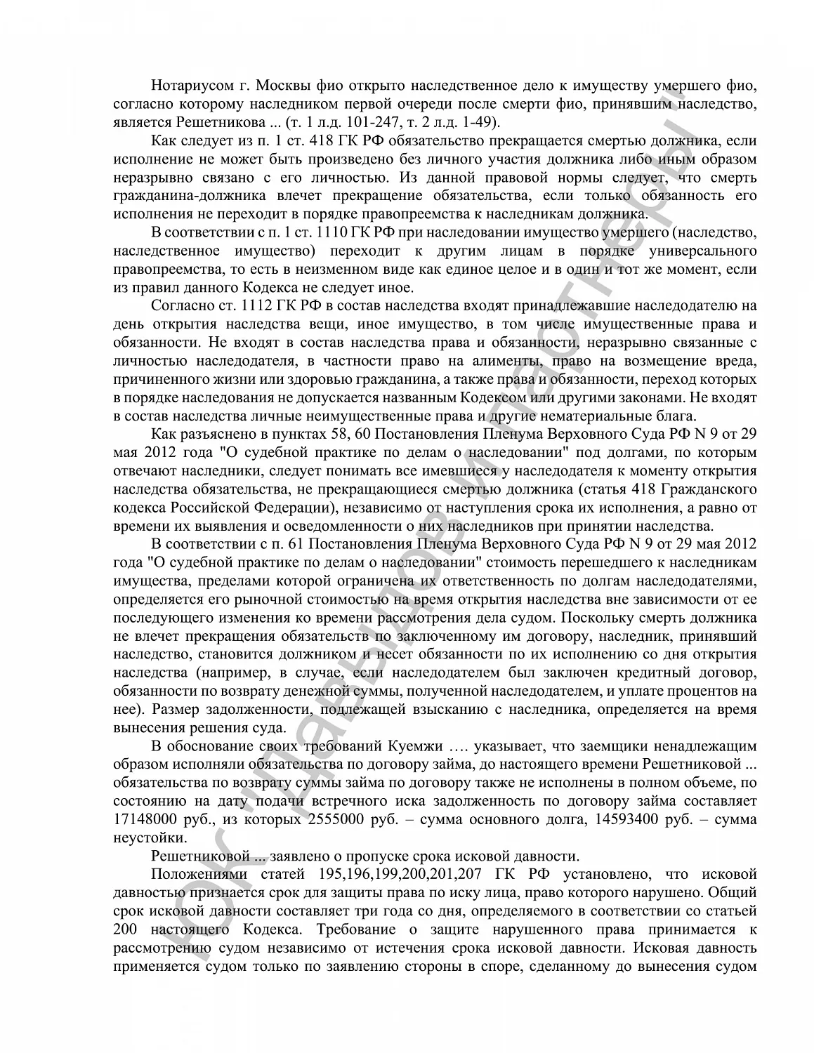 Решение №2-**/2022