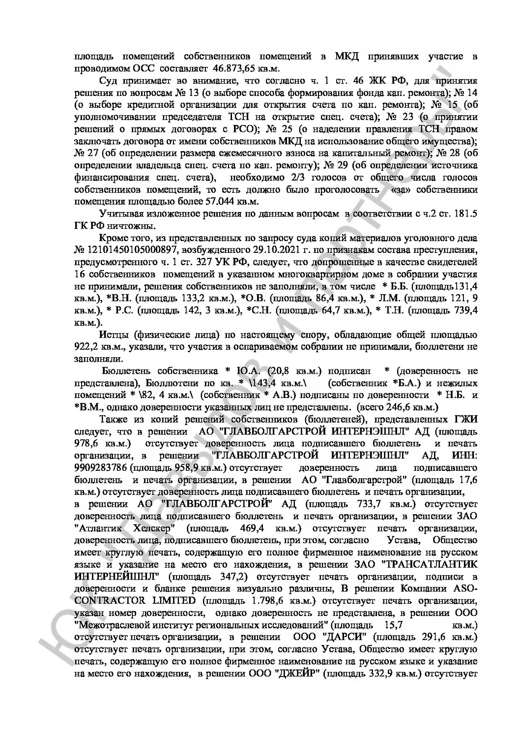 Решение № 2-1153\22 
