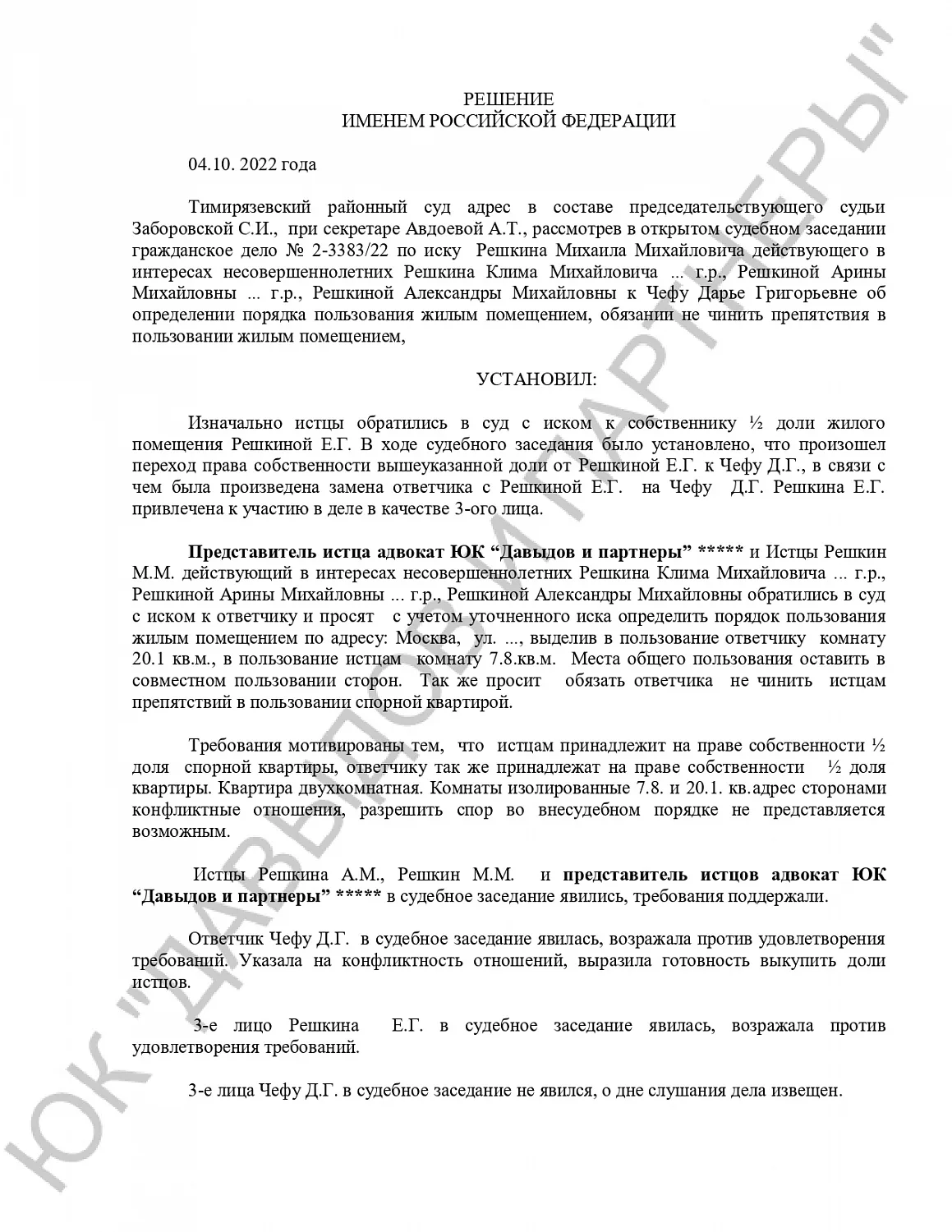 Решение №2-3383/2022