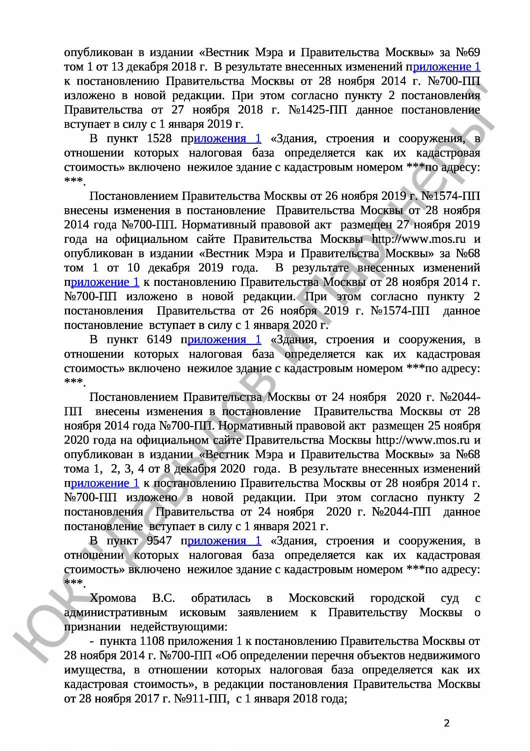 Решение № 3а-1720/2021 