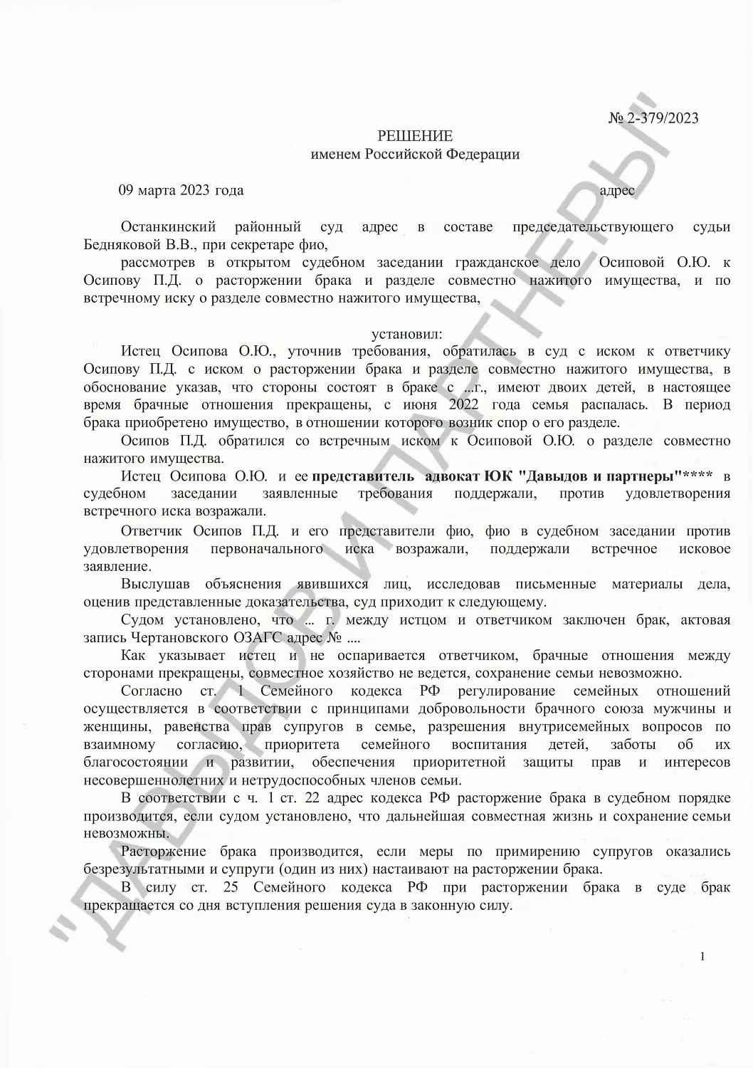 Решение №2-3792/2023