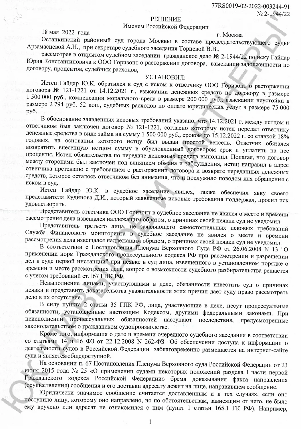 Решение №2-1944/2022