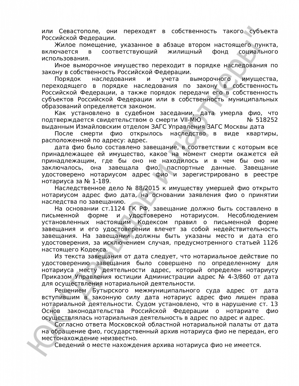 Решение № 2-531/18 
