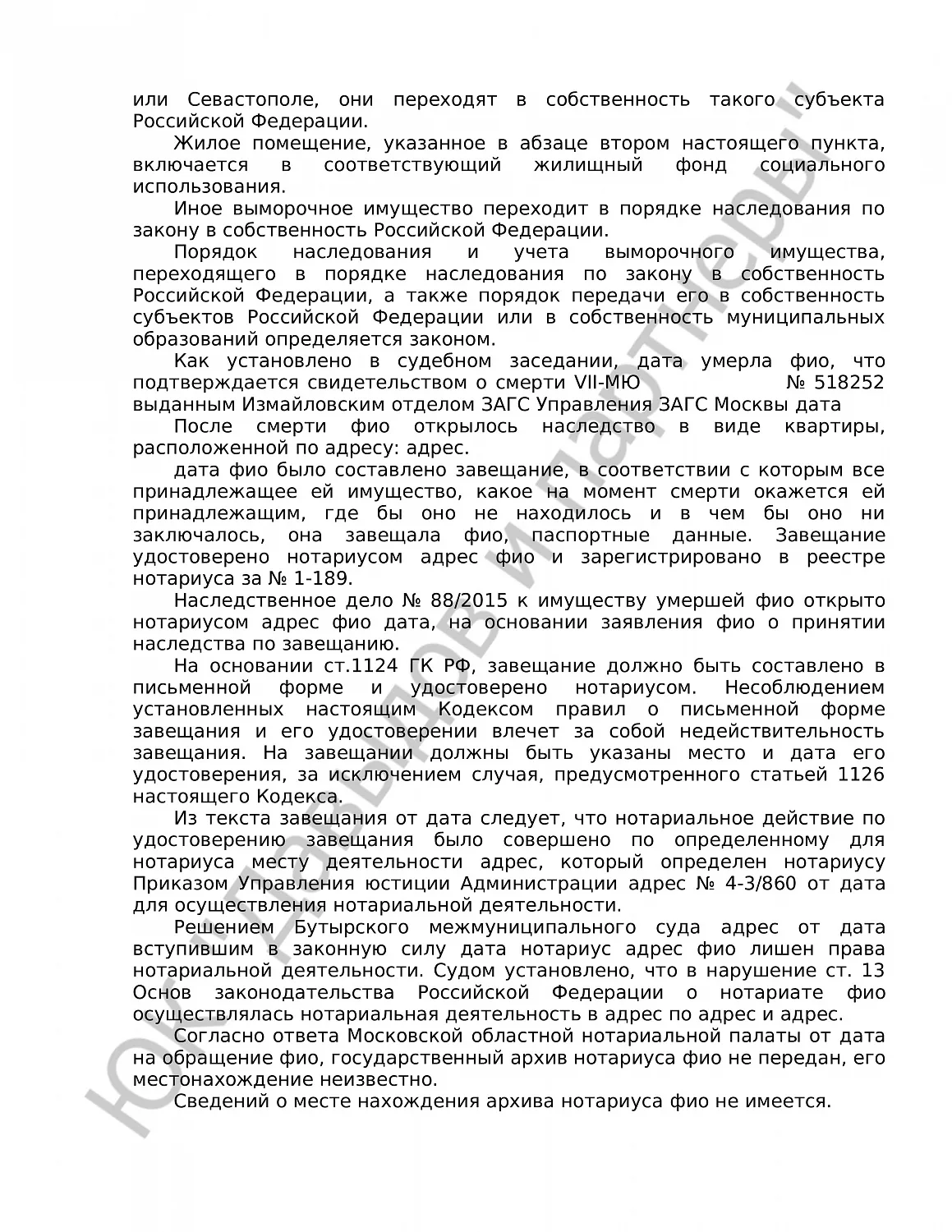 Решение № 2-531/18 