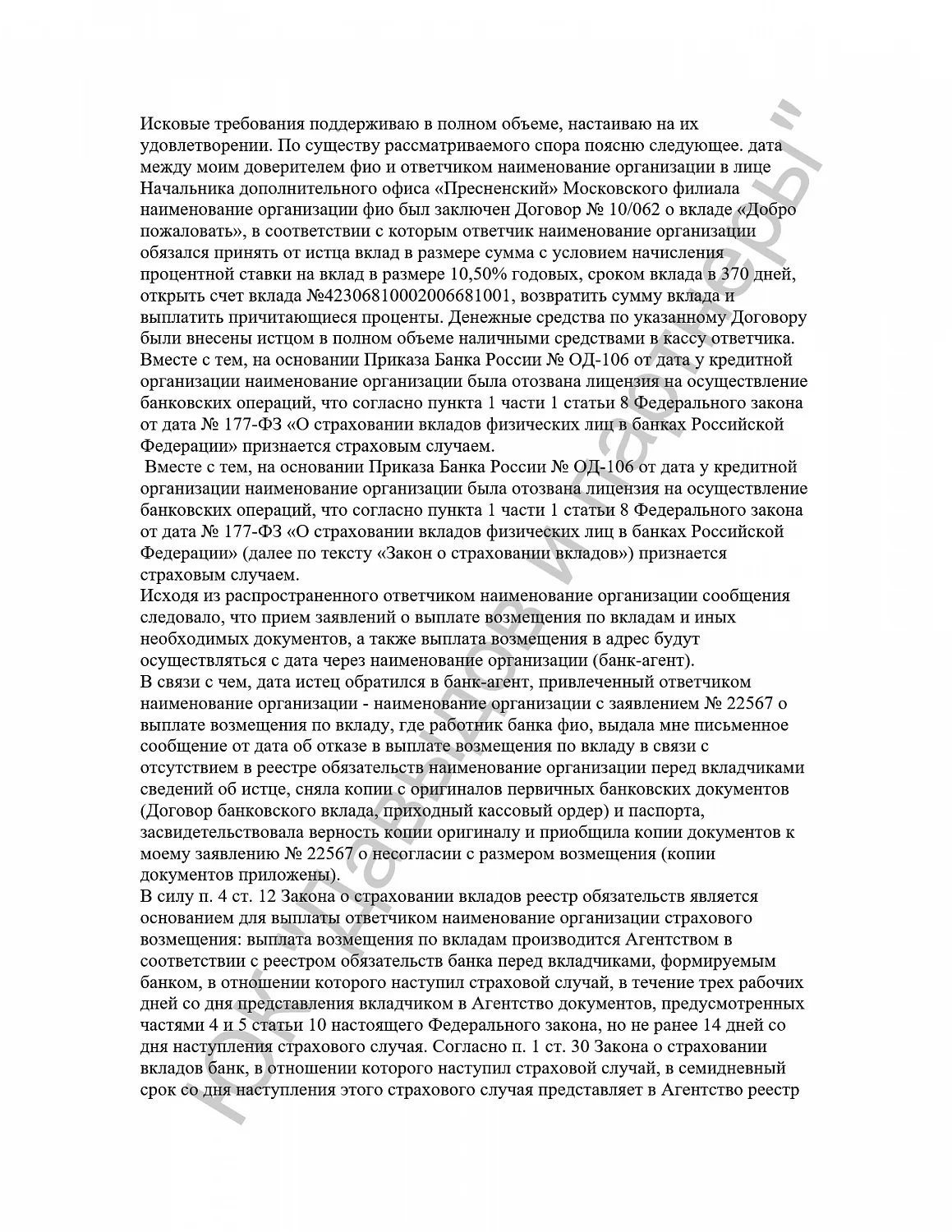 Решение №2-3029/2017