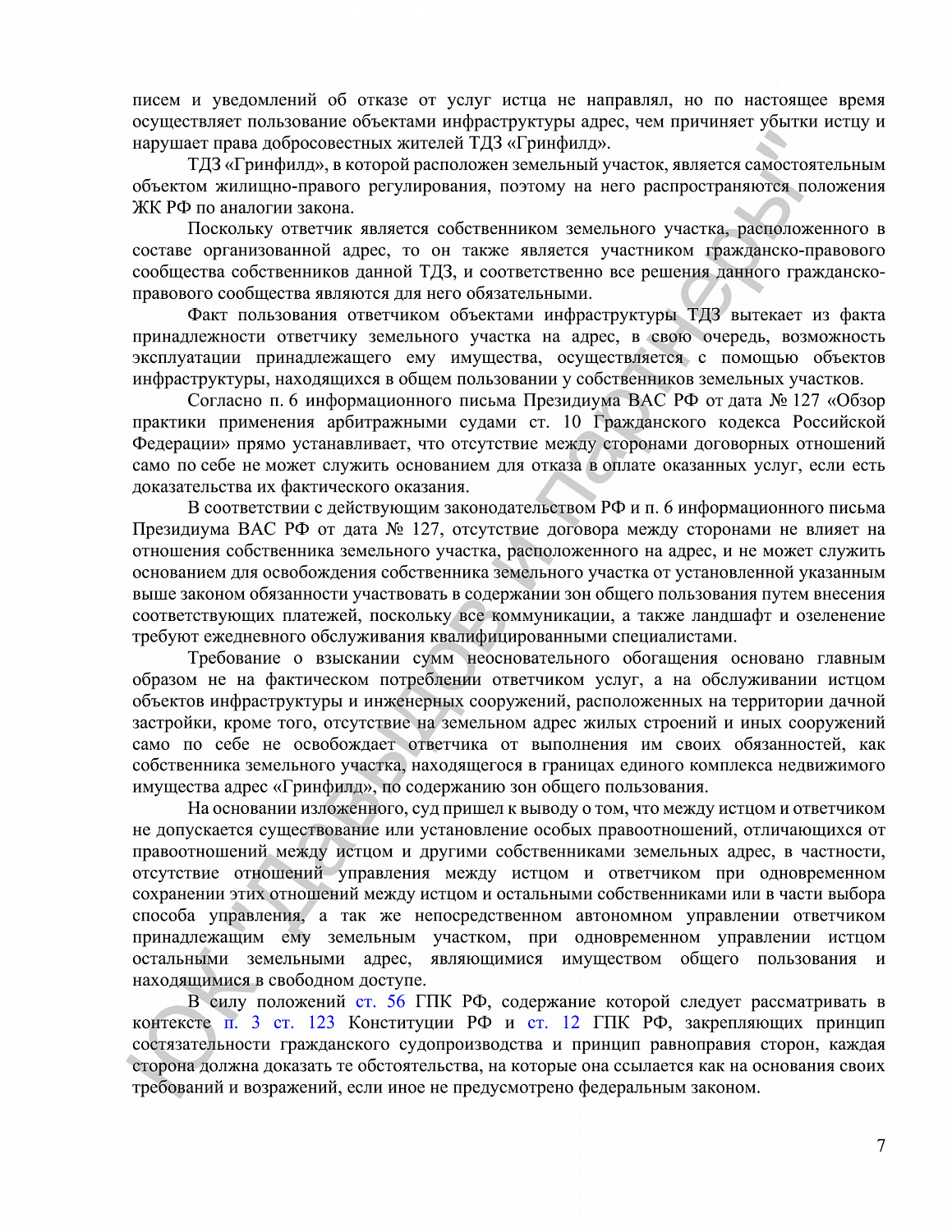 Решение №2-5525/2020