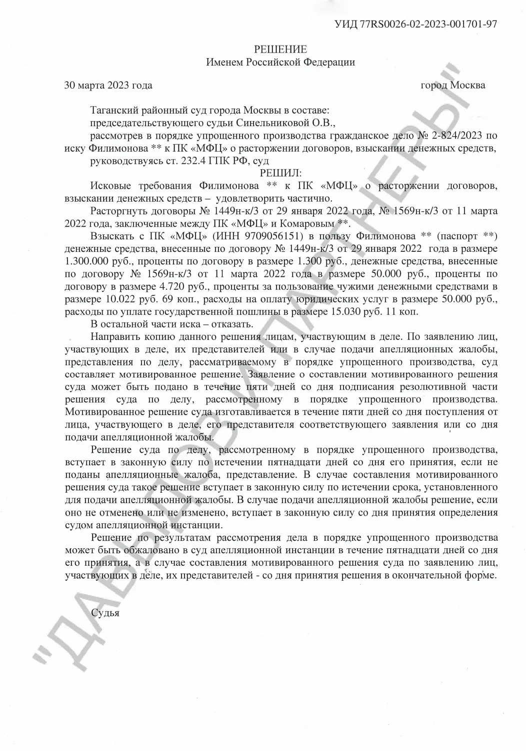 Решение №2-824/2023