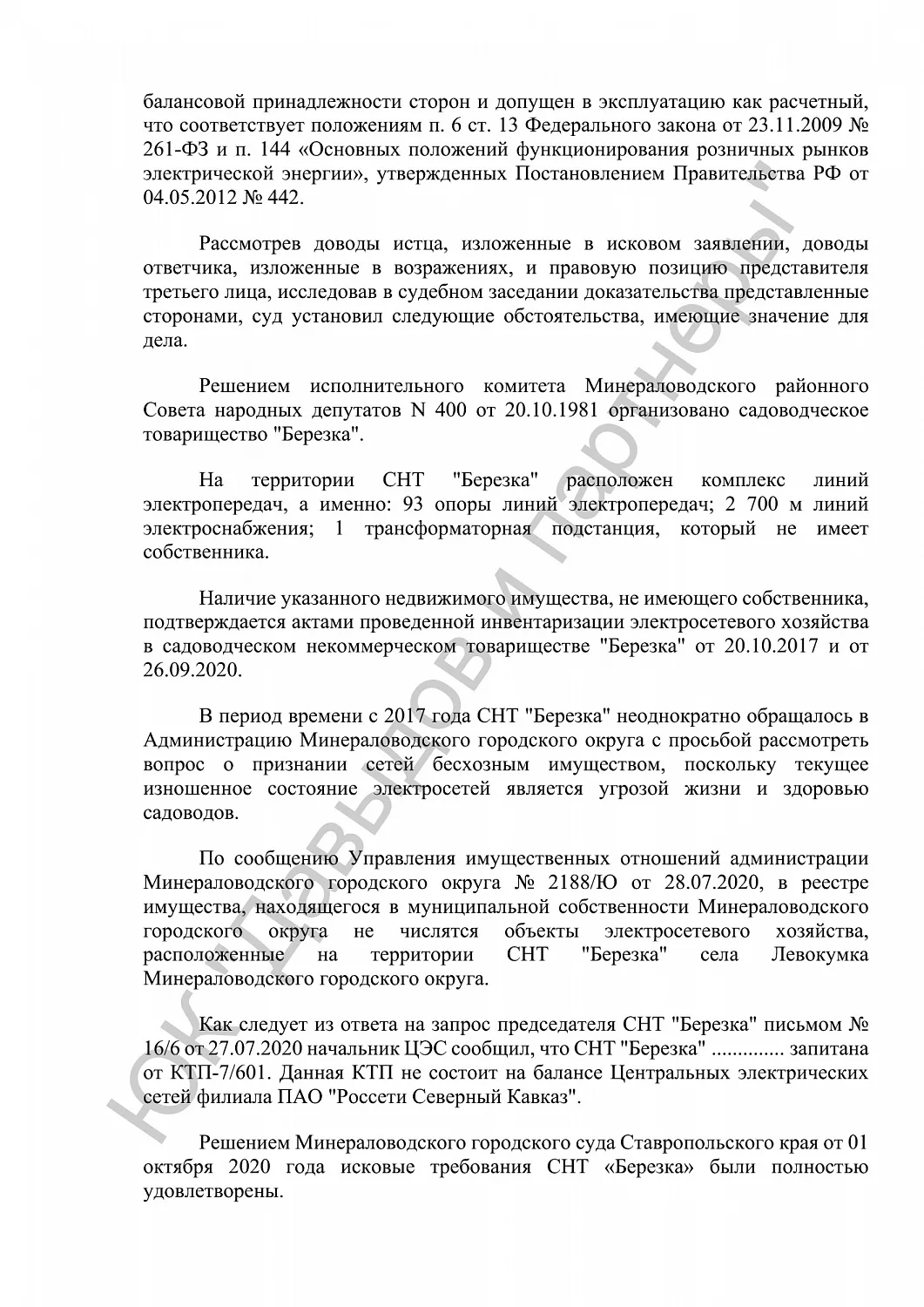 Решение от 23 сентября 2021