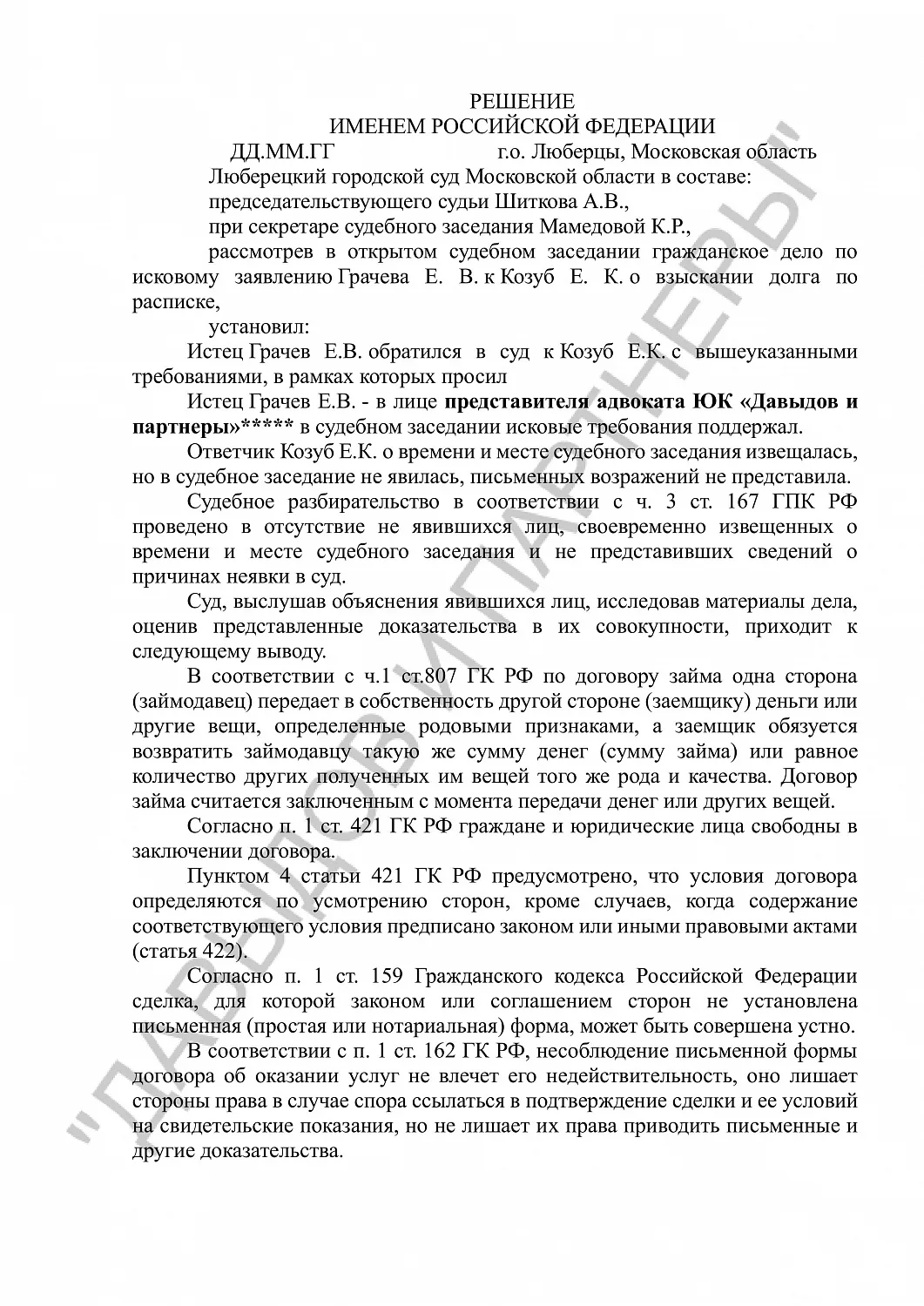 Решение именем РФ