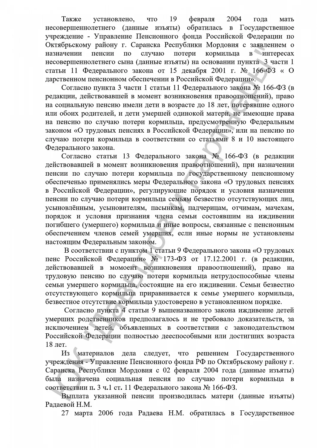 Решение № 2-1849/2020