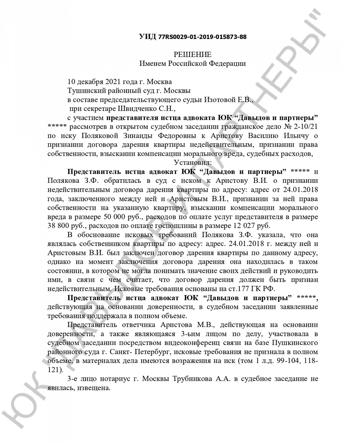Решение №2-10/2021