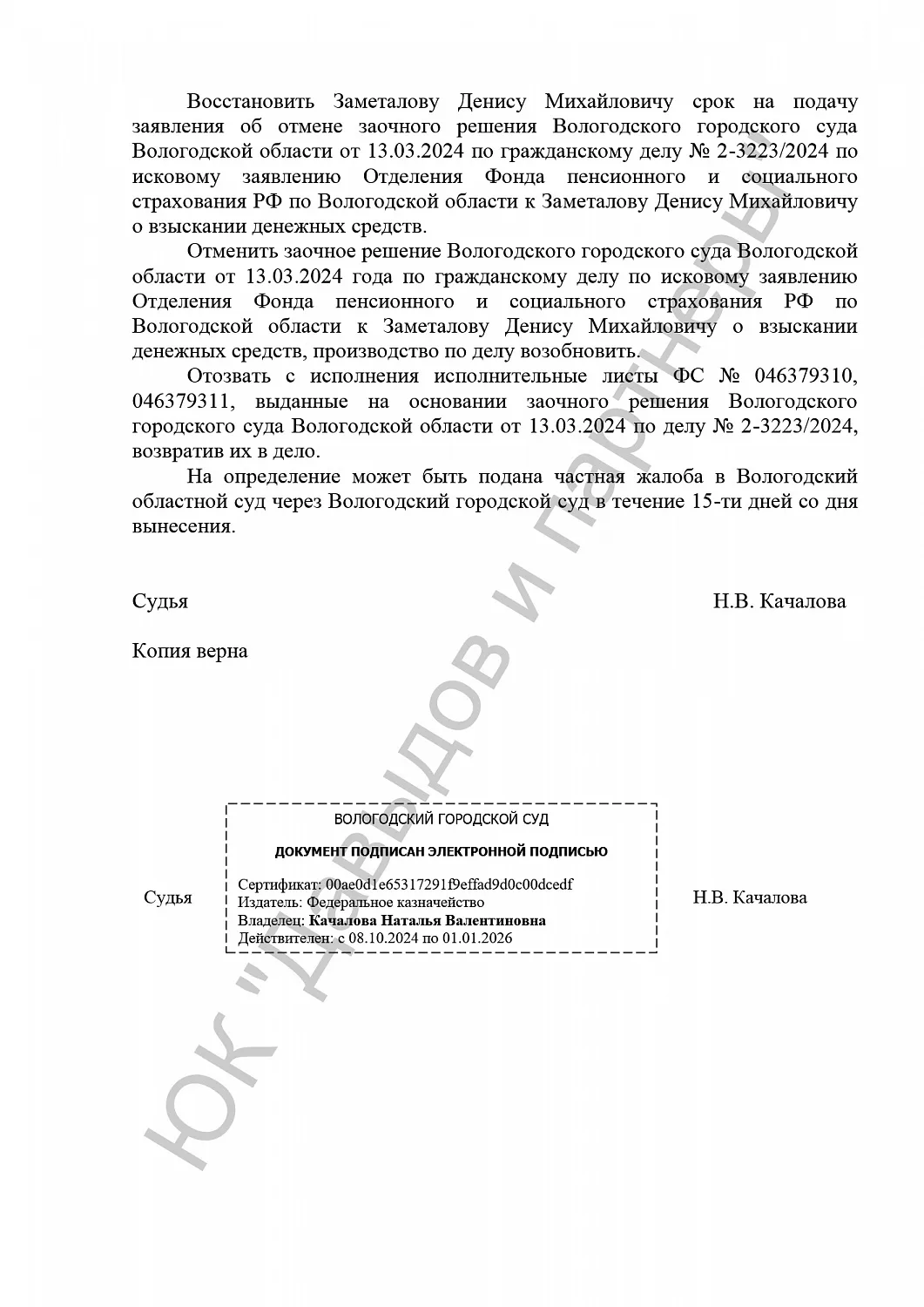 Решение №2-3223/2024