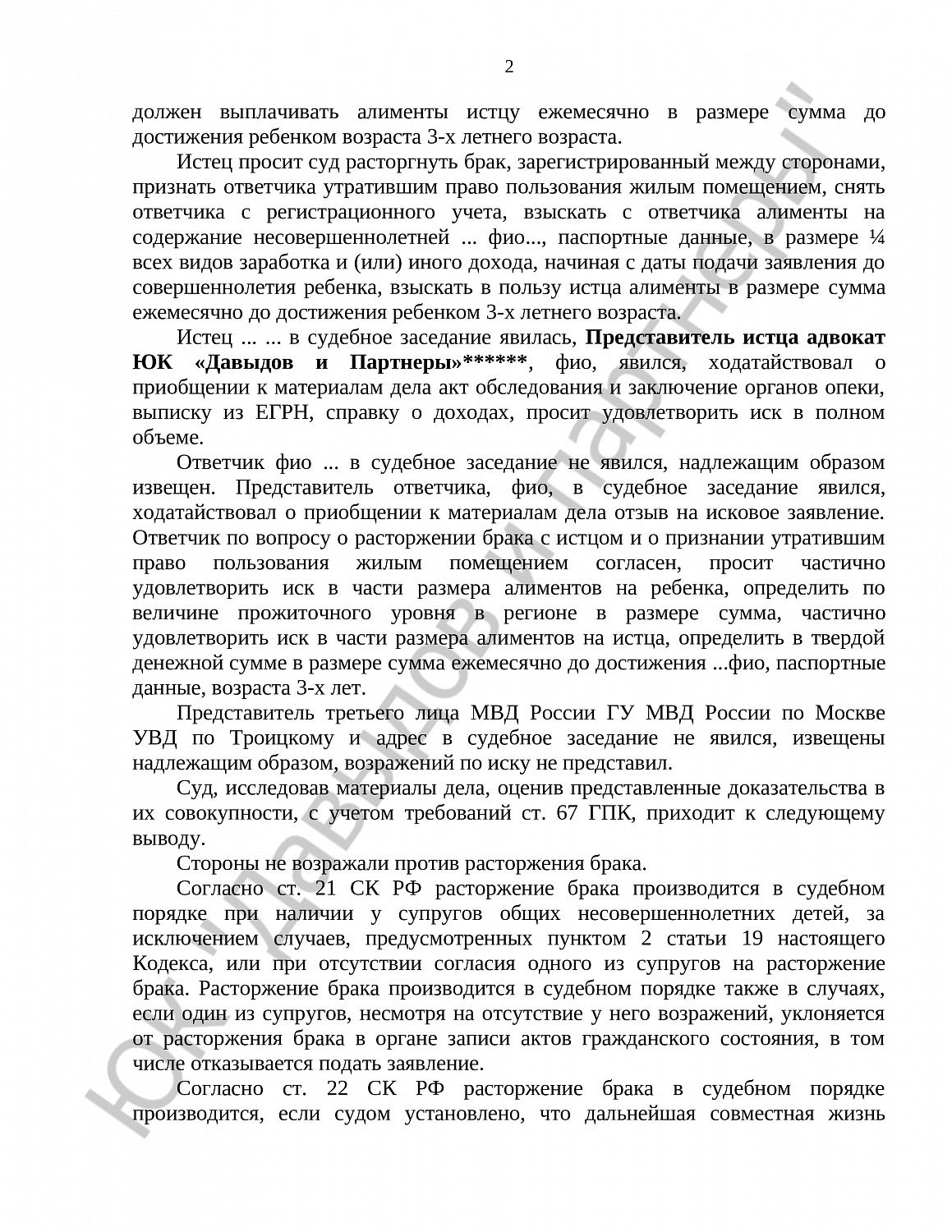 Решение № 2-6020/2021  