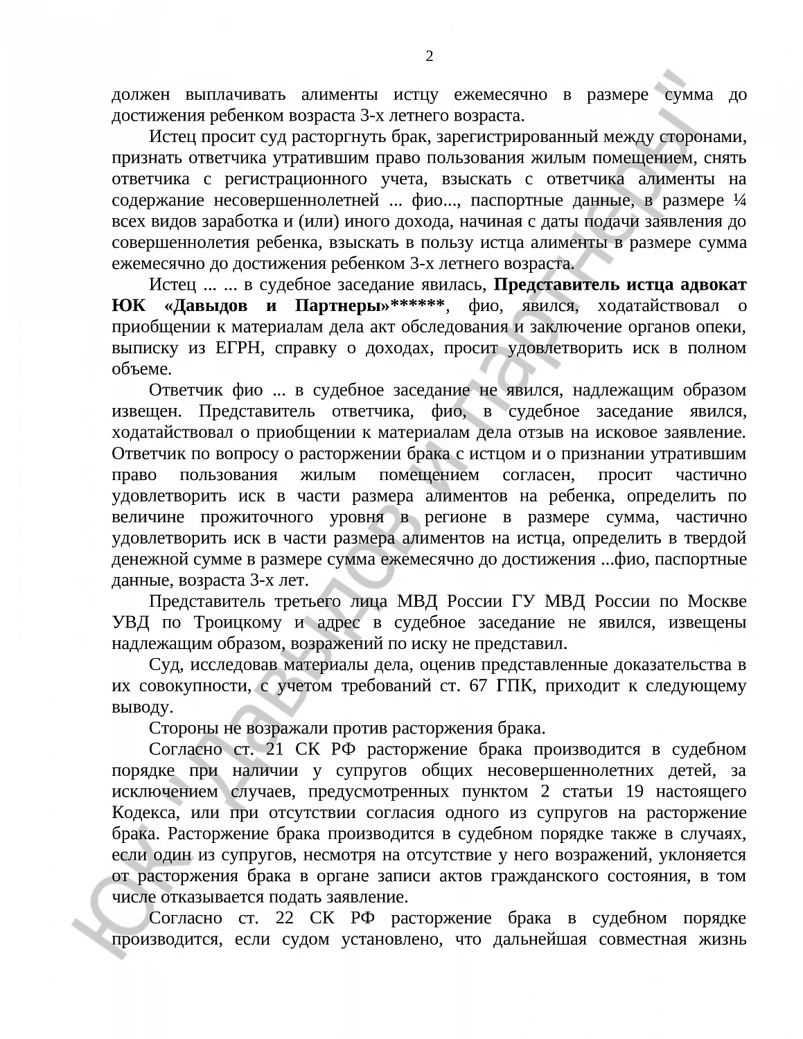 Решение № 2-6020/2021  
