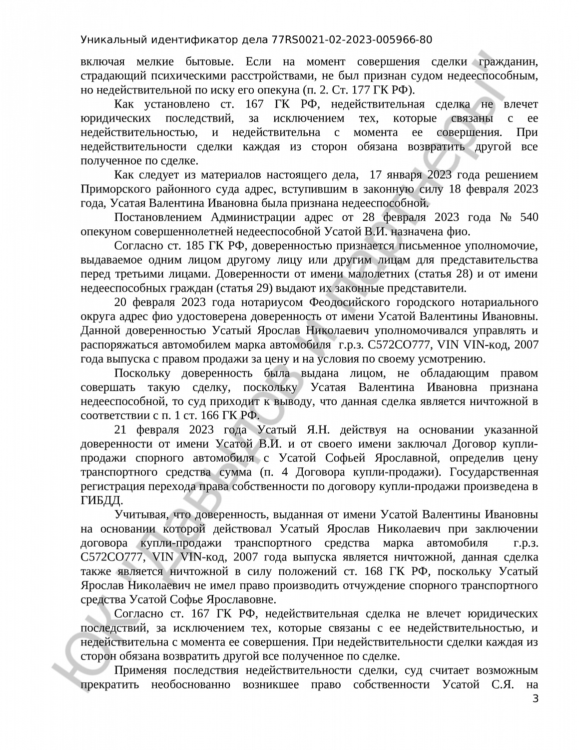 Решение № 2-4940/2023  