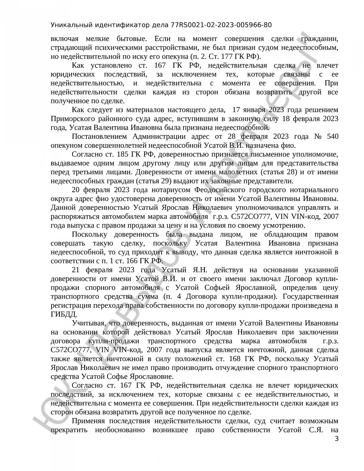 Решение № 2-4940/2023  