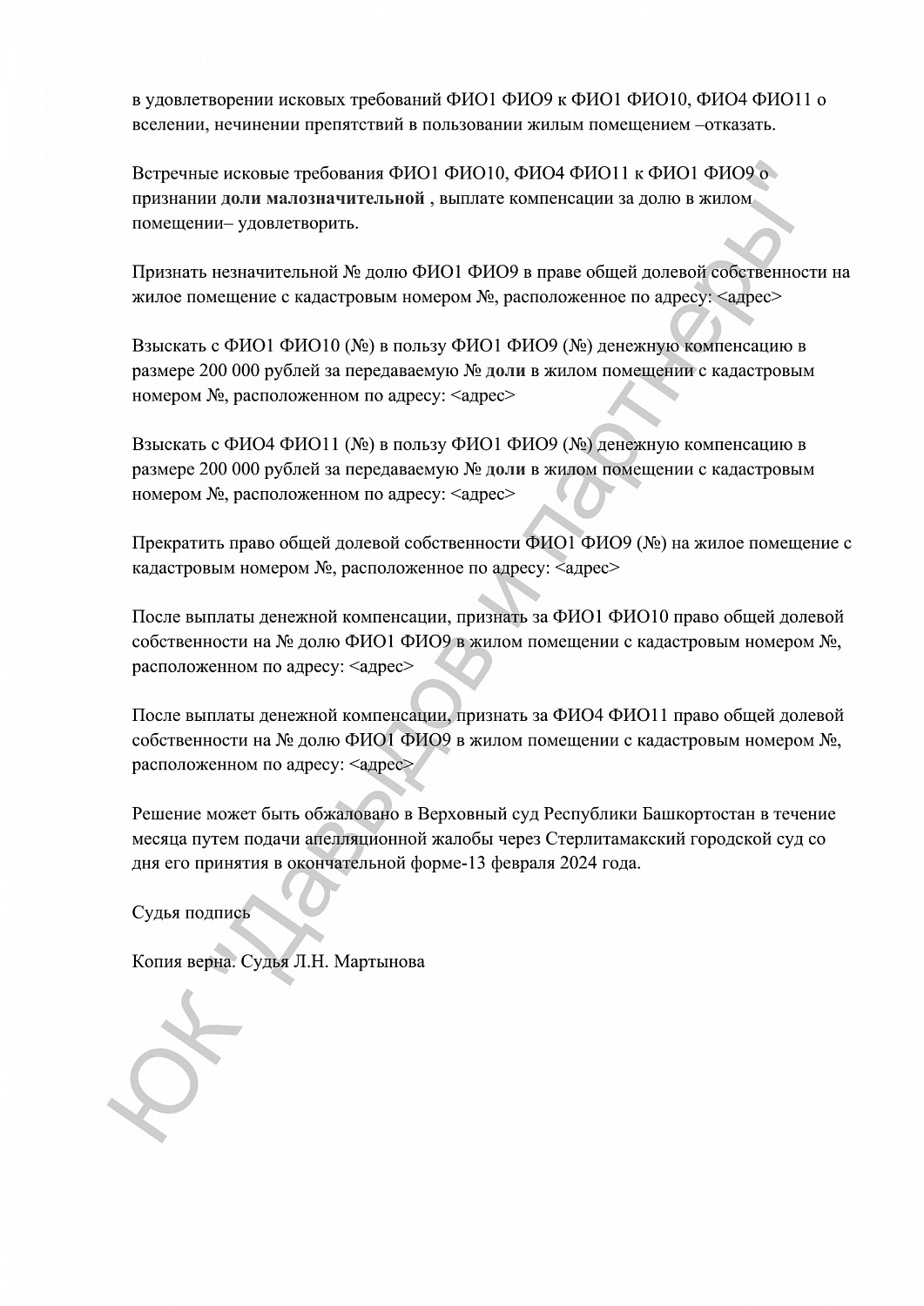 Решение №2-241/2024