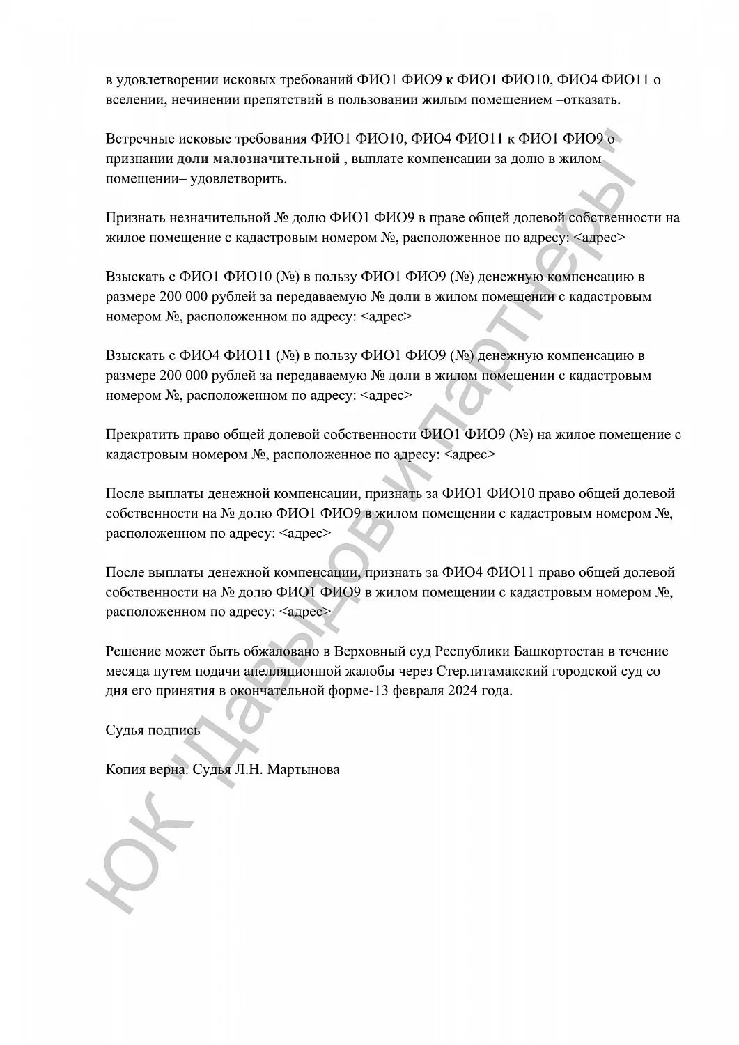 Решение №2-241/2024