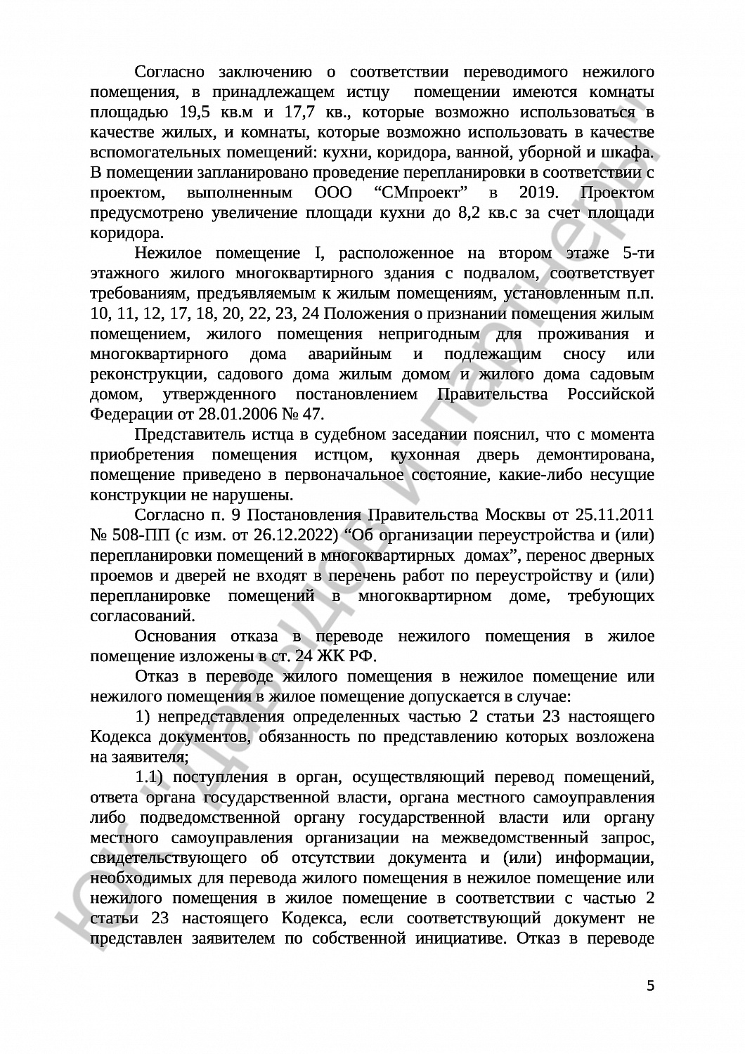 Решение № 02-3711/2024 
