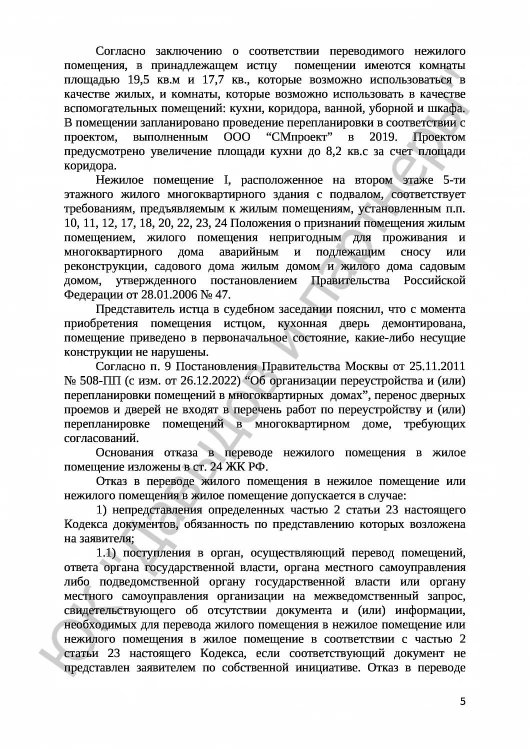 Решение № 02-3711/2024 