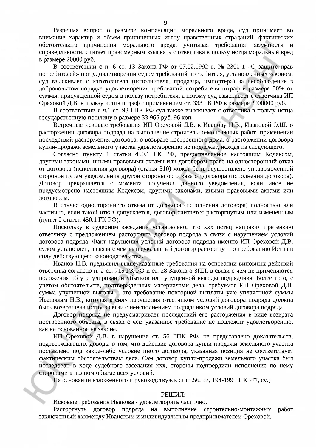 Решение № 2-150/23 