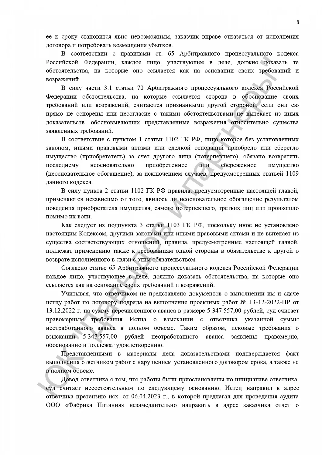 Решение от 07.03.2024