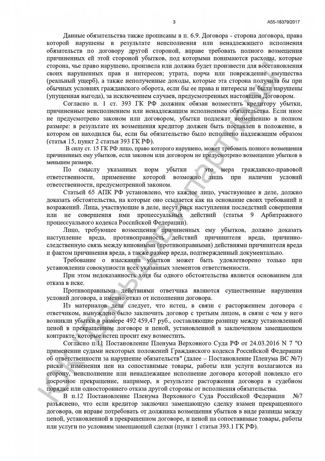 Решение от 22.11.2017